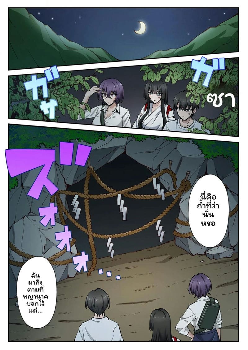 โดจิน เกาะแห่งความอาย 3